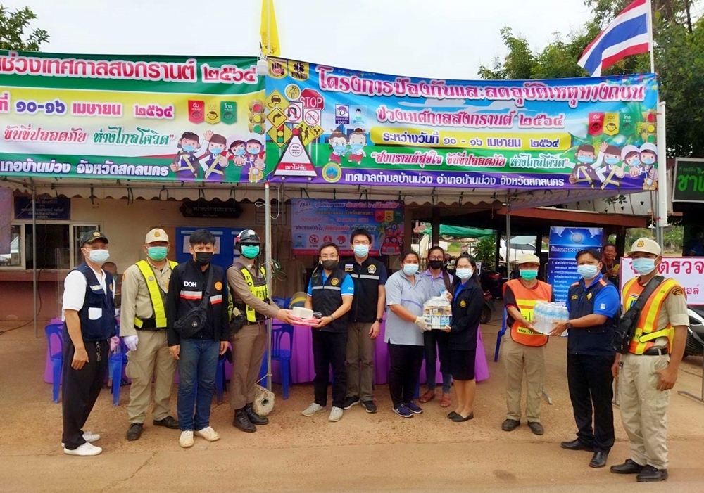 ﻿สำนักงานบังคับคดีจังหวัดสกลนคร สาขาสว่างแดนดิน เข้าเยี่ยมจุดตรวจศูนย์ปฏิบัติการร่วมป้องกันและลดอุบัติเหตุทางถนนช่วงเทศกาลสงกรานต์ พ.ศ. 2564
